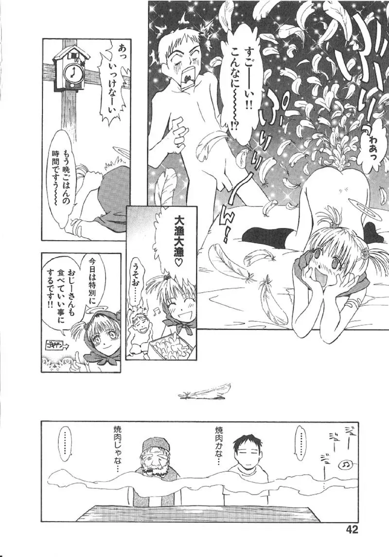 おませなプティアンジュComplete!! Page.45