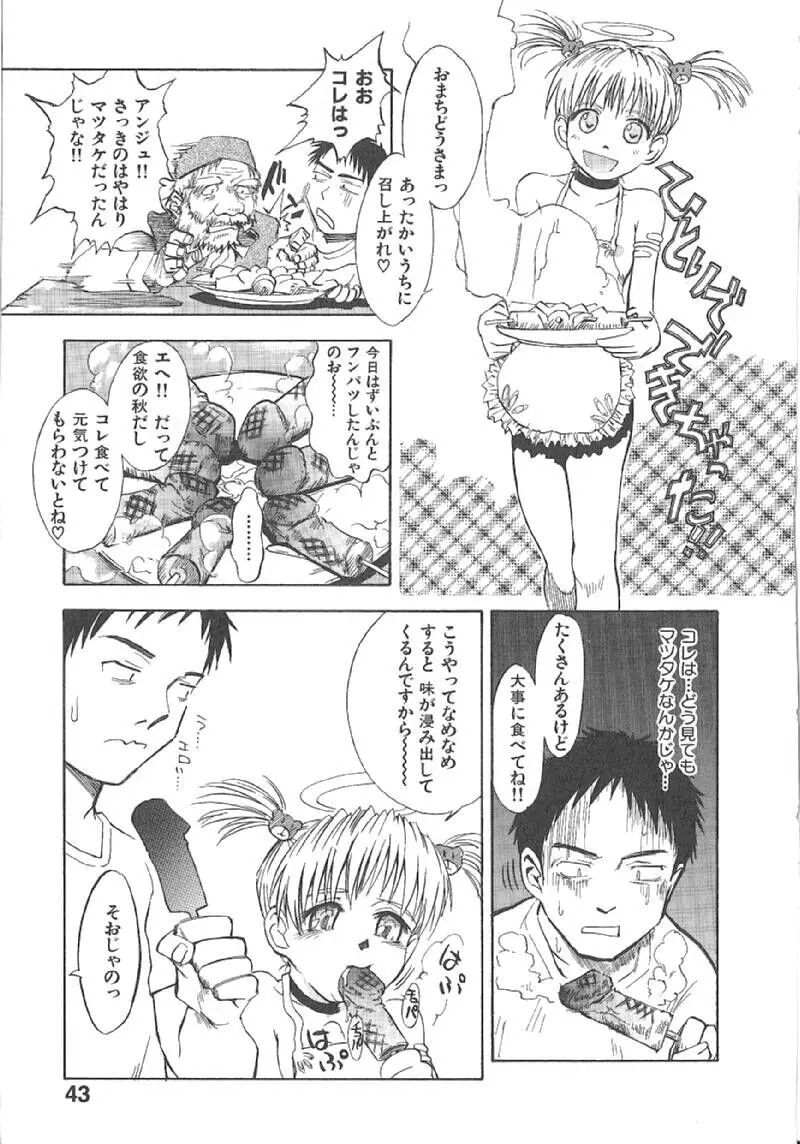 おませなプティアンジュComplete!! Page.46