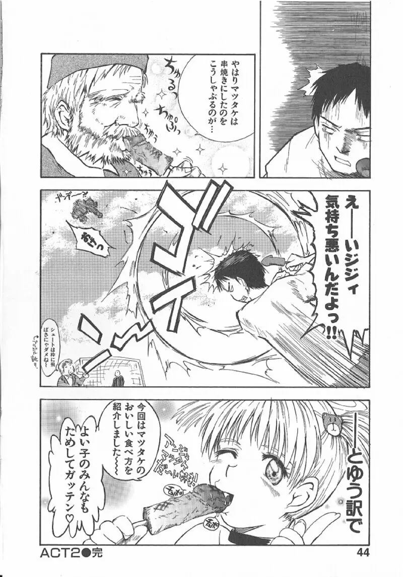 おませなプティアンジュComplete!! Page.47