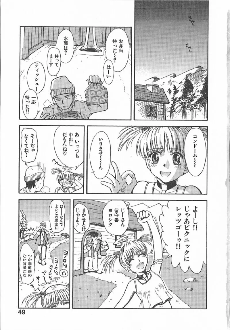 おませなプティアンジュComplete!! Page.52