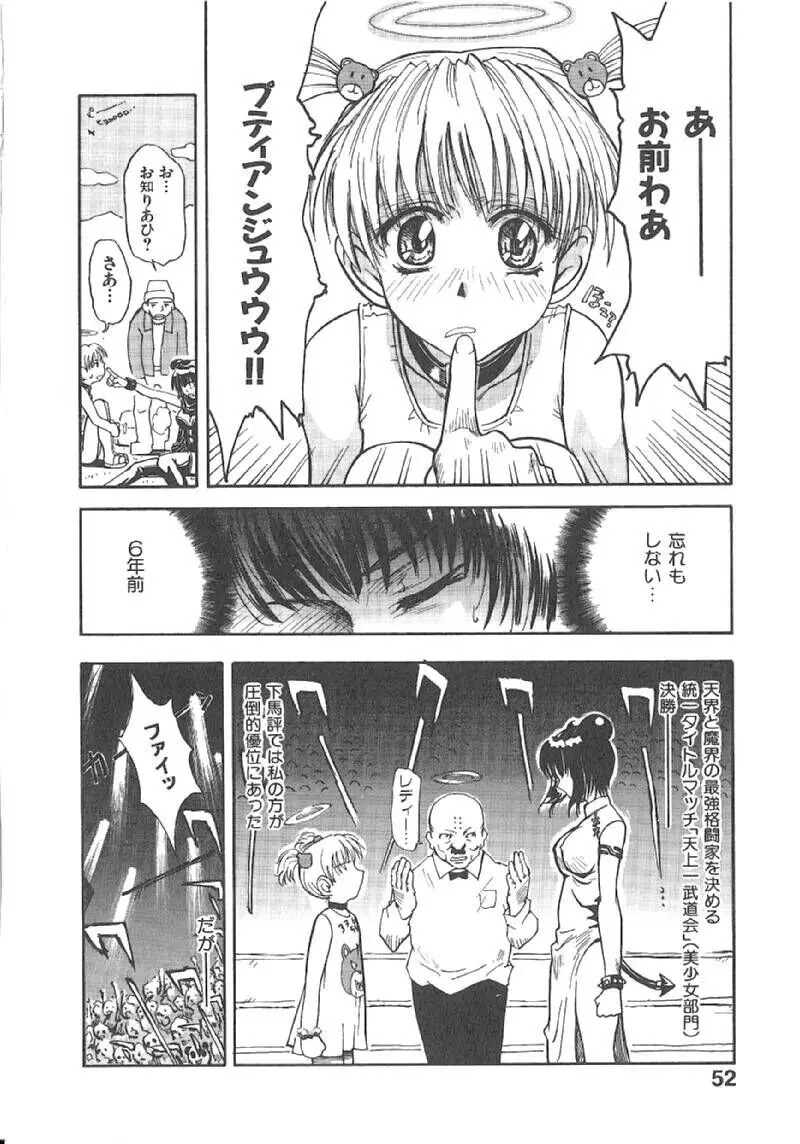 おませなプティアンジュComplete!! Page.55