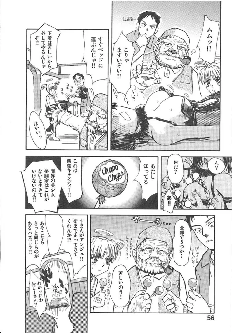 おませなプティアンジュComplete!! Page.59