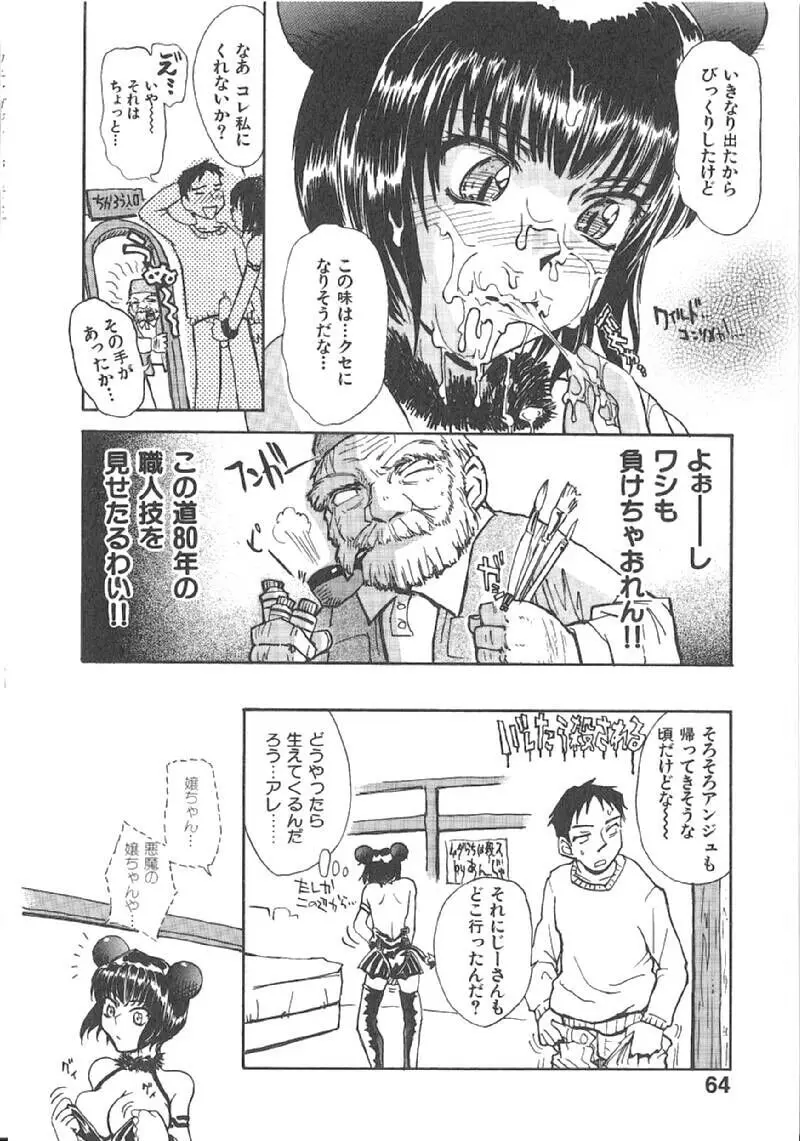 おませなプティアンジュComplete!! Page.67