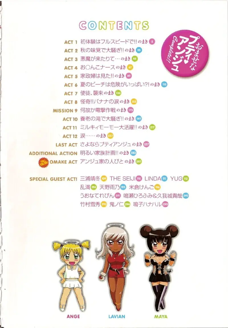 おませなプティアンジュComplete!! Page.7