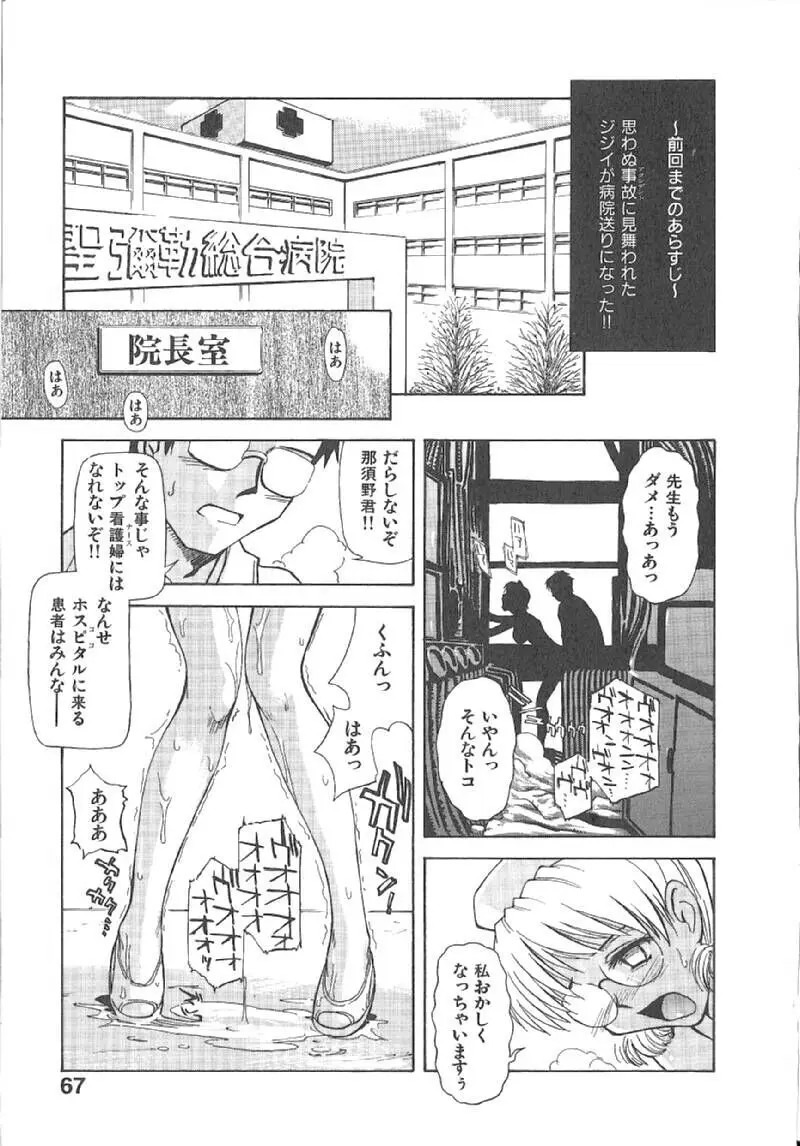 おませなプティアンジュComplete!! Page.70