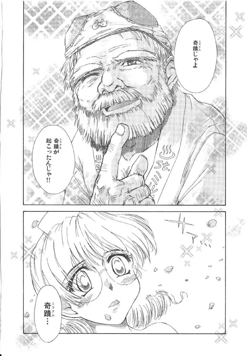 おませなプティアンジュComplete!! Page.81