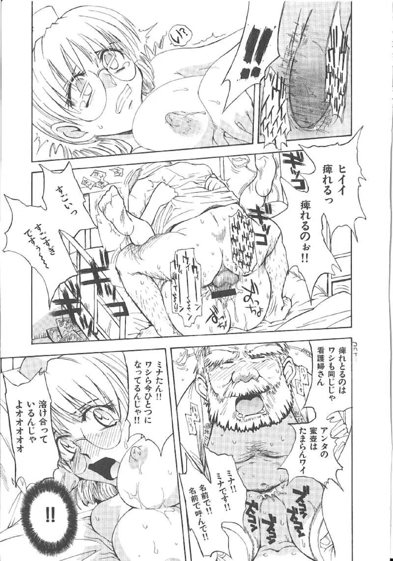 おませなプティアンジュComplete!! Page.84