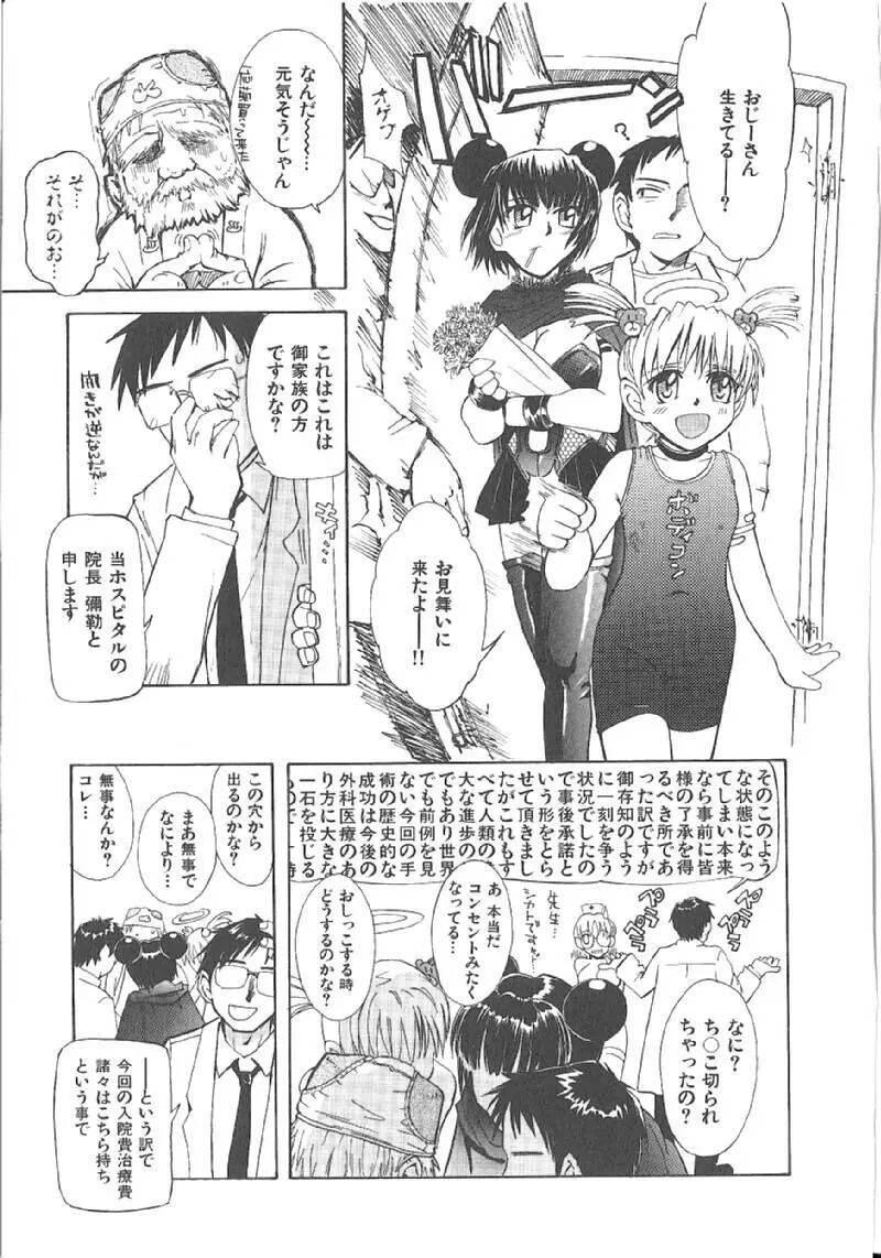 おませなプティアンジュComplete!! Page.88