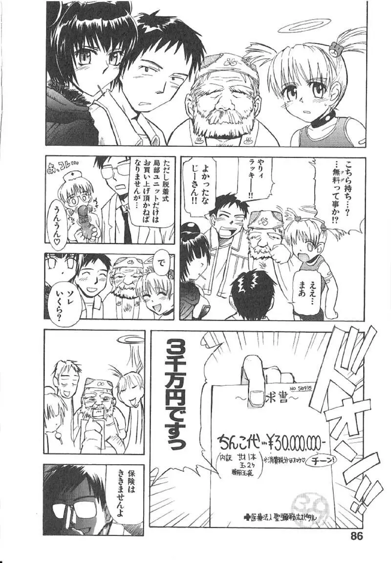 おませなプティアンジュComplete!! Page.89