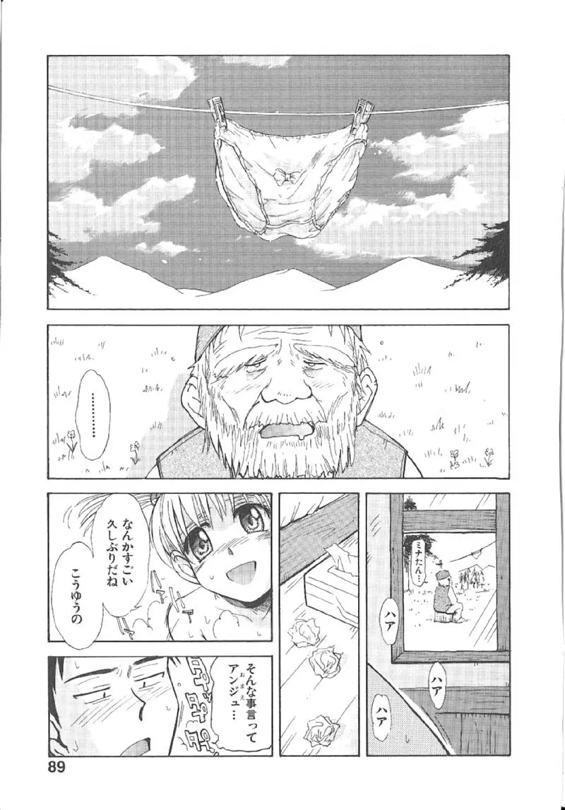 おませなプティアンジュComplete!! Page.92