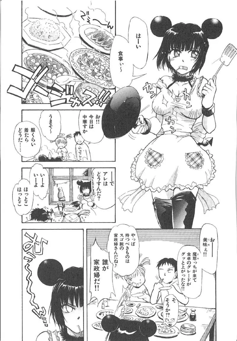 おませなプティアンジュComplete!! Page.94