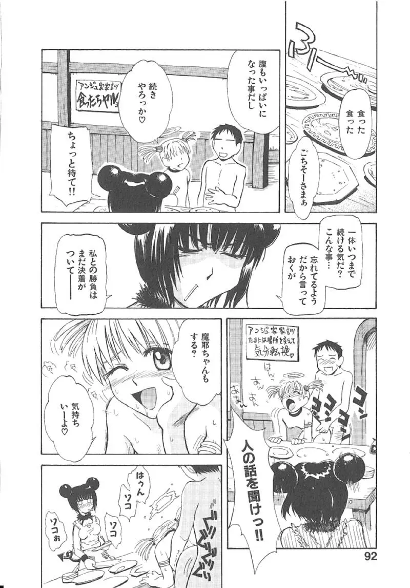 おませなプティアンジュComplete!! Page.95