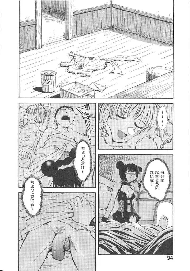 おませなプティアンジュComplete!! Page.97