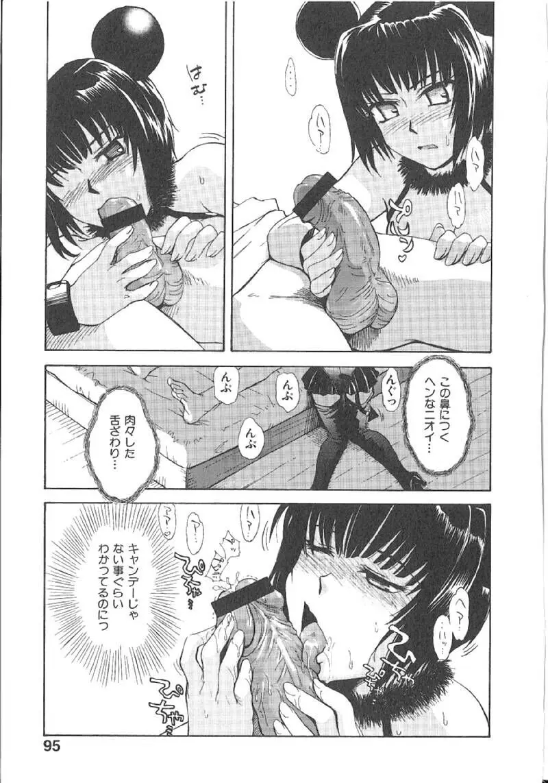 おませなプティアンジュComplete!! Page.98