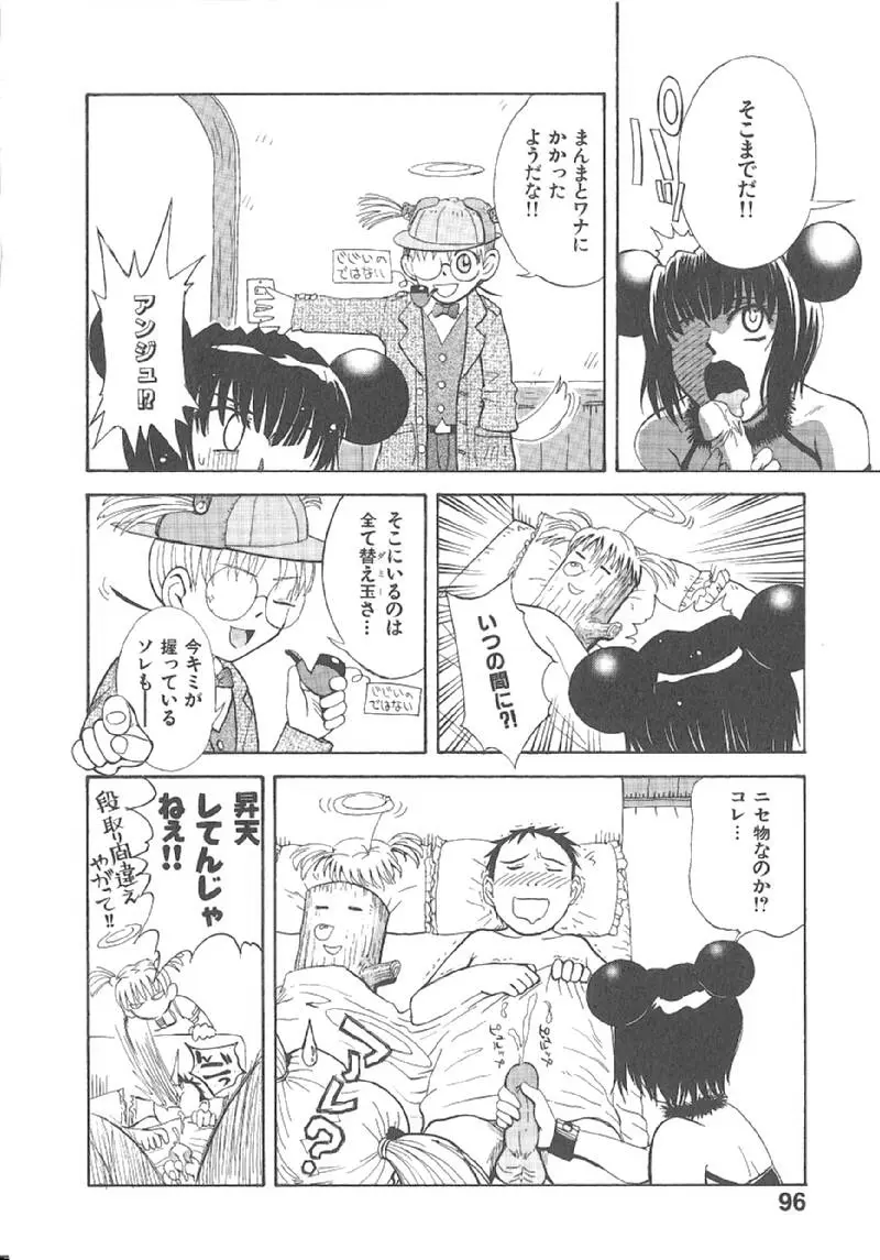 おませなプティアンジュComplete!! Page.99