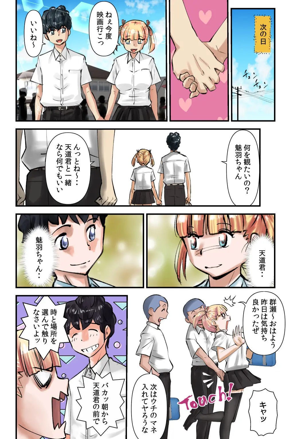 ココロとカラダは別次元 Page.8