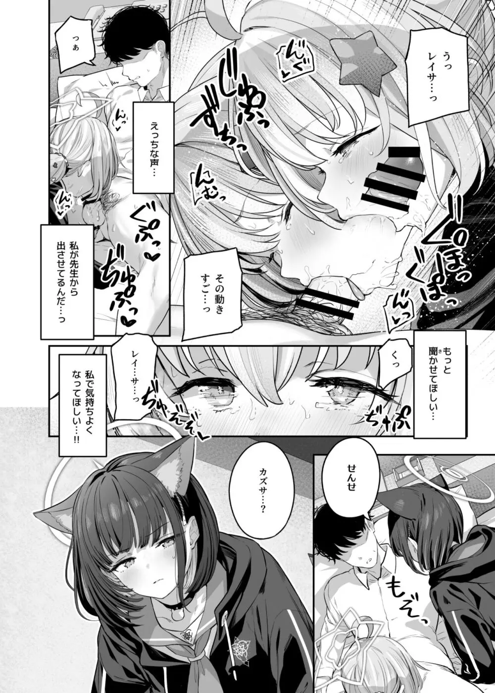 とことんやっちゃう杏山カズサ２ 進捗1~5 Page.10