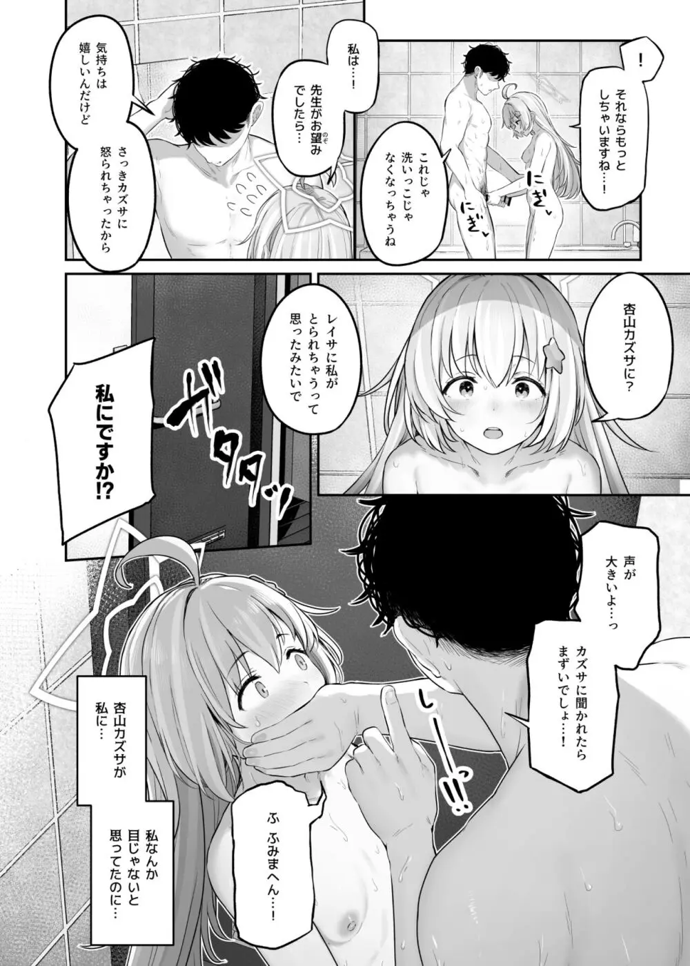 とことんやっちゃう杏山カズサ２ 進捗1~5 Page.32