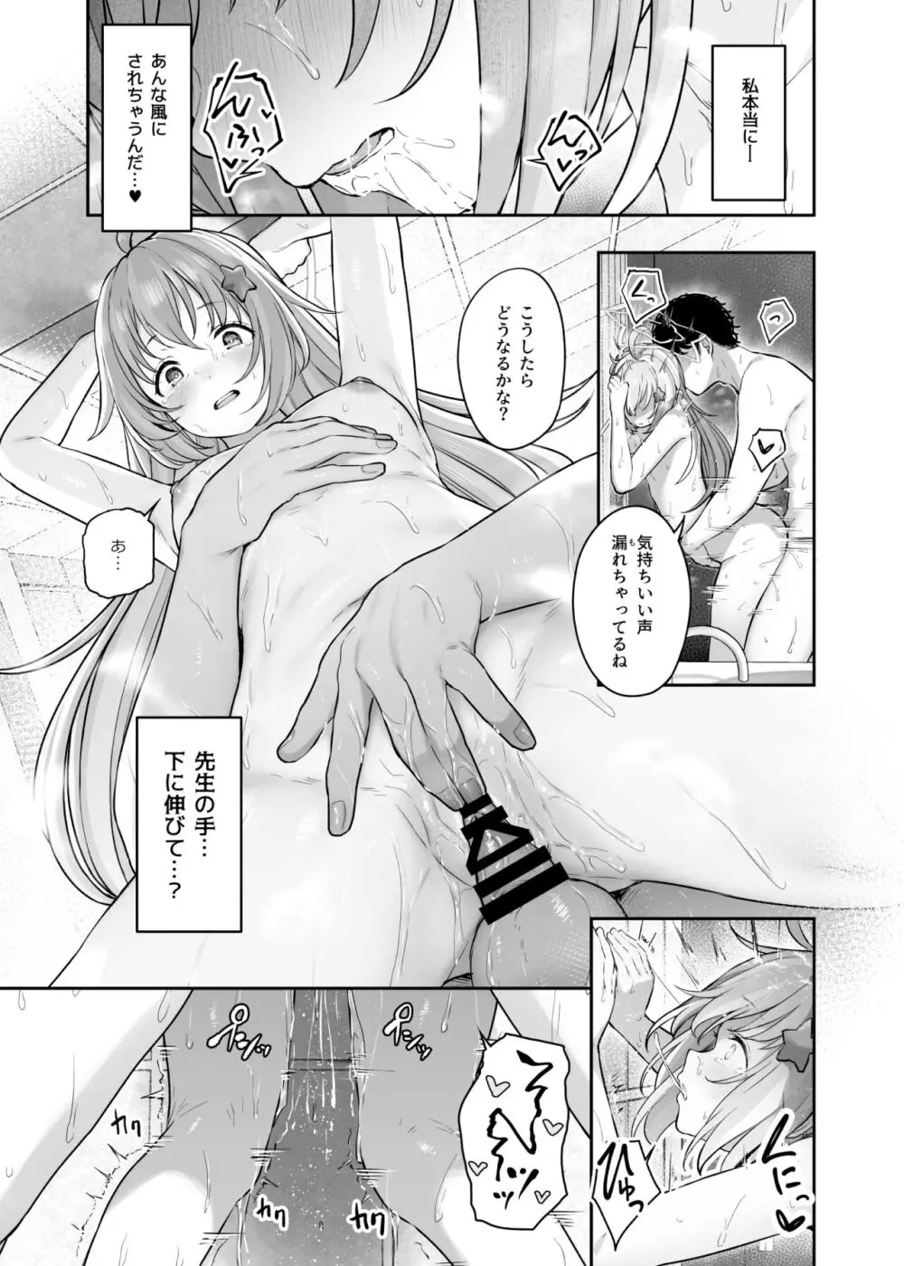 とことんやっちゃう杏山カズサ２ 進捗1~5 Page.39