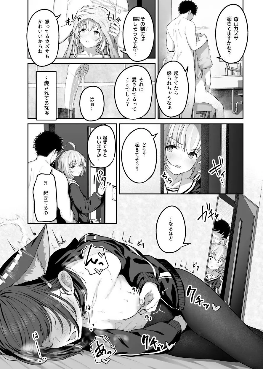 とことんやっちゃう杏山カズサ２ 進捗1~5 Page.44