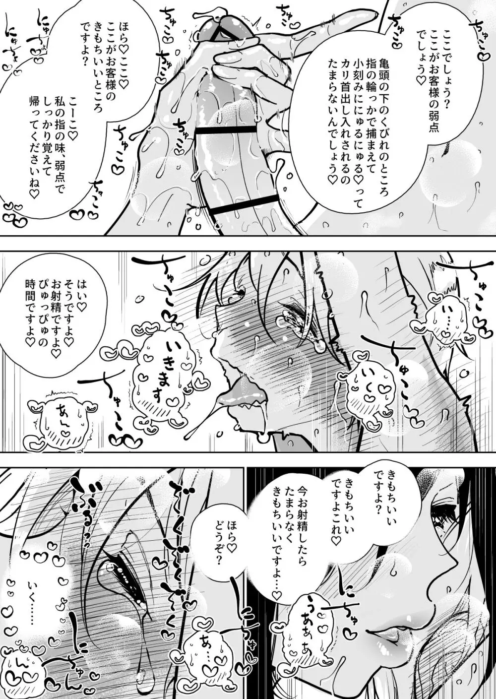 手淫快楽地獄コース施術同意書 Page.17