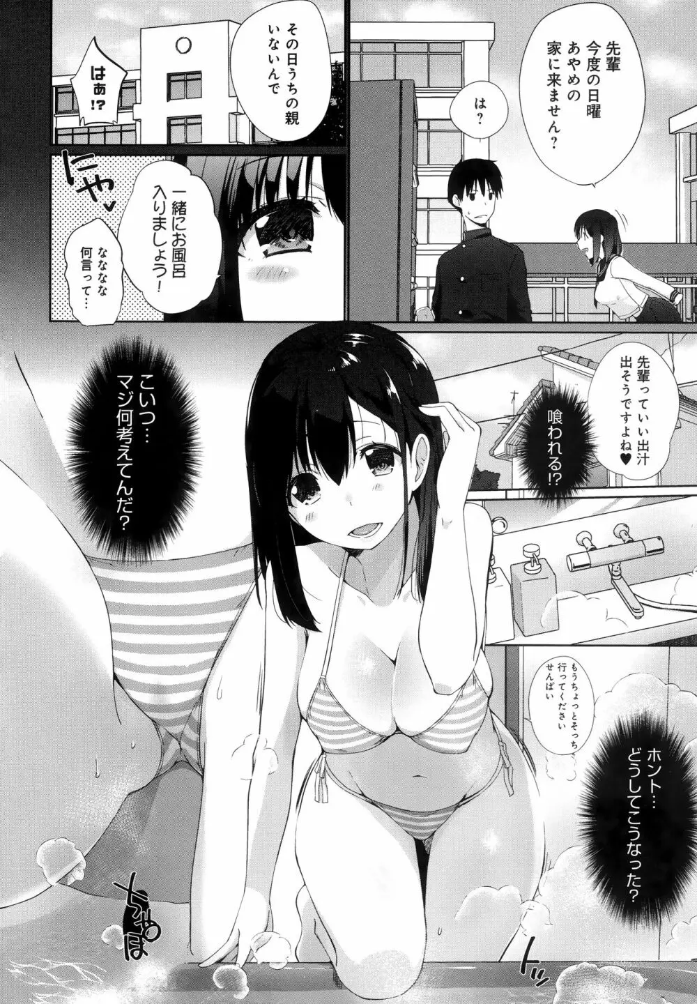 イきましょ❤せんぱい Page.108