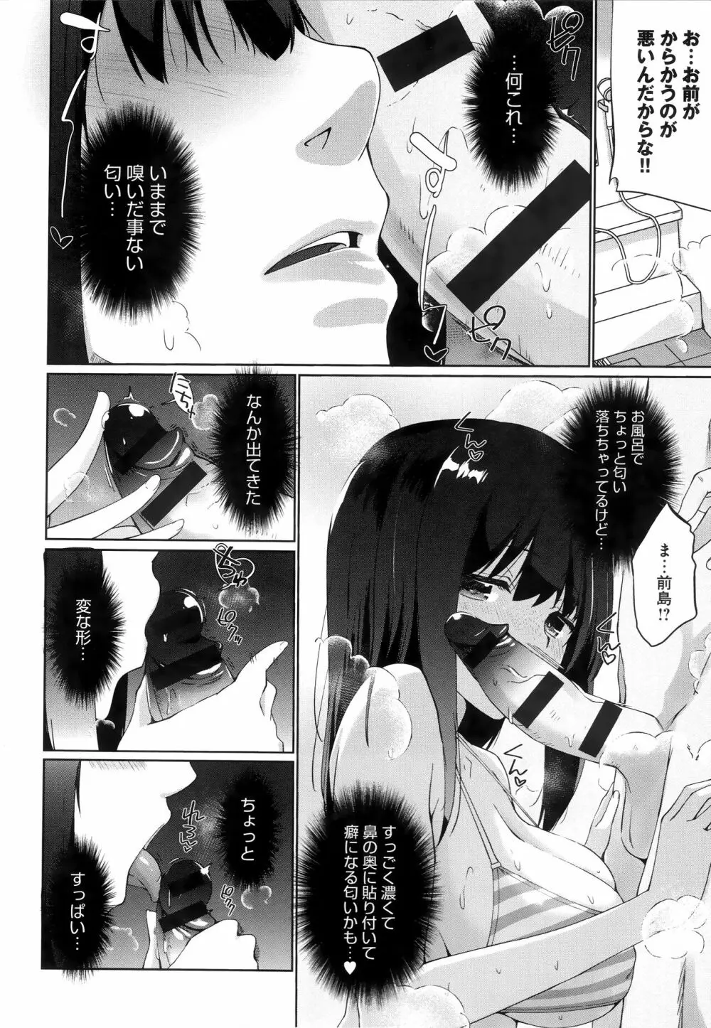 イきましょ❤せんぱい Page.112