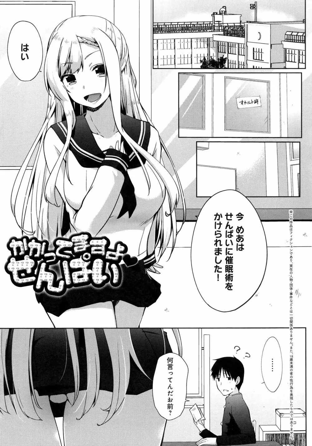 イきましょ❤せんぱい Page.125