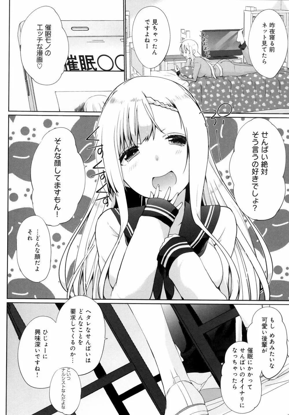 イきましょ❤せんぱい Page.126