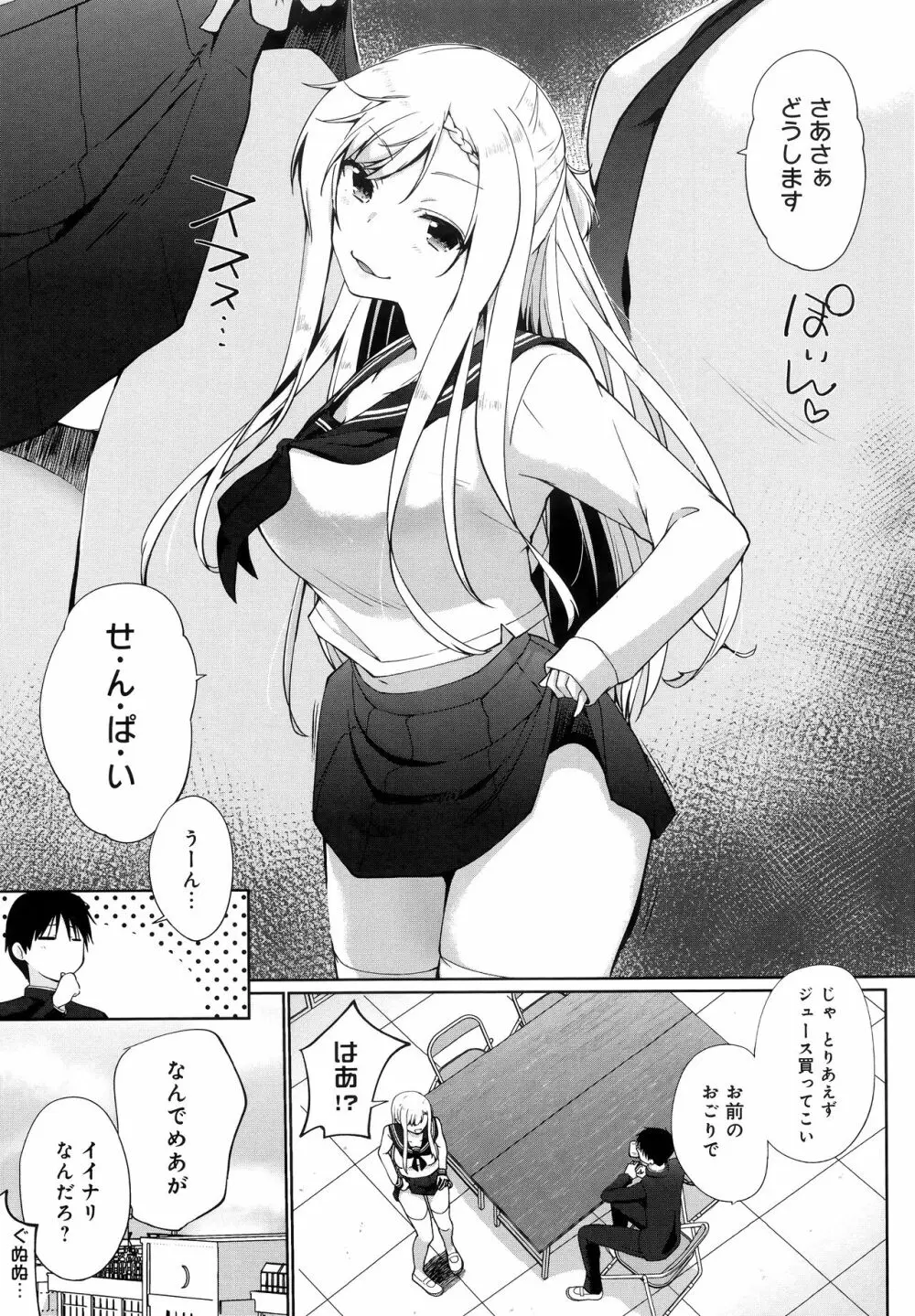 イきましょ❤せんぱい Page.127