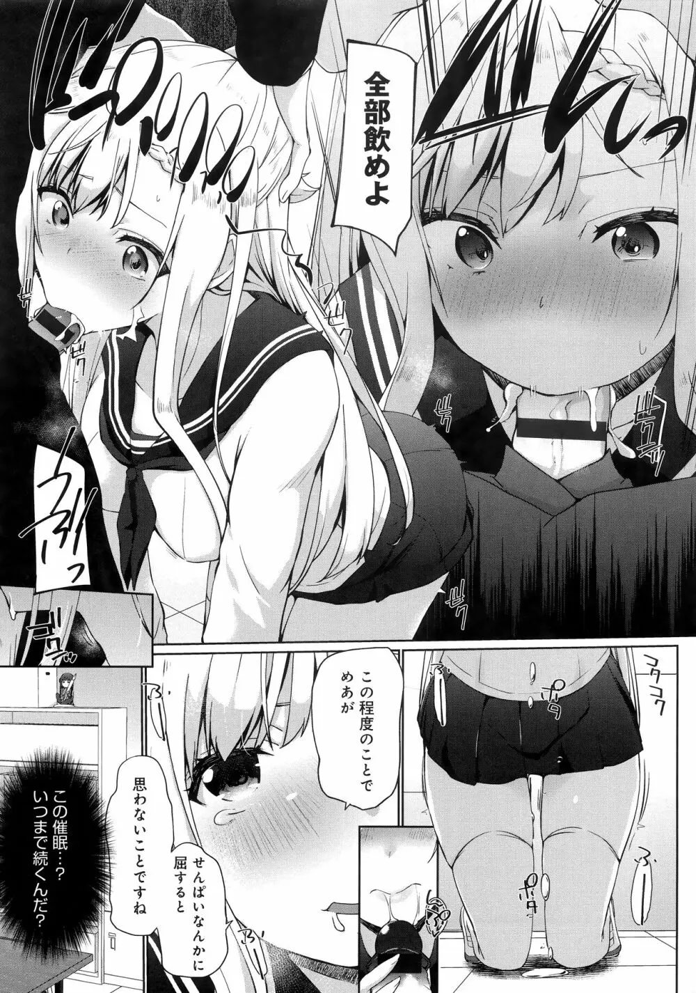 イきましょ❤せんぱい Page.135