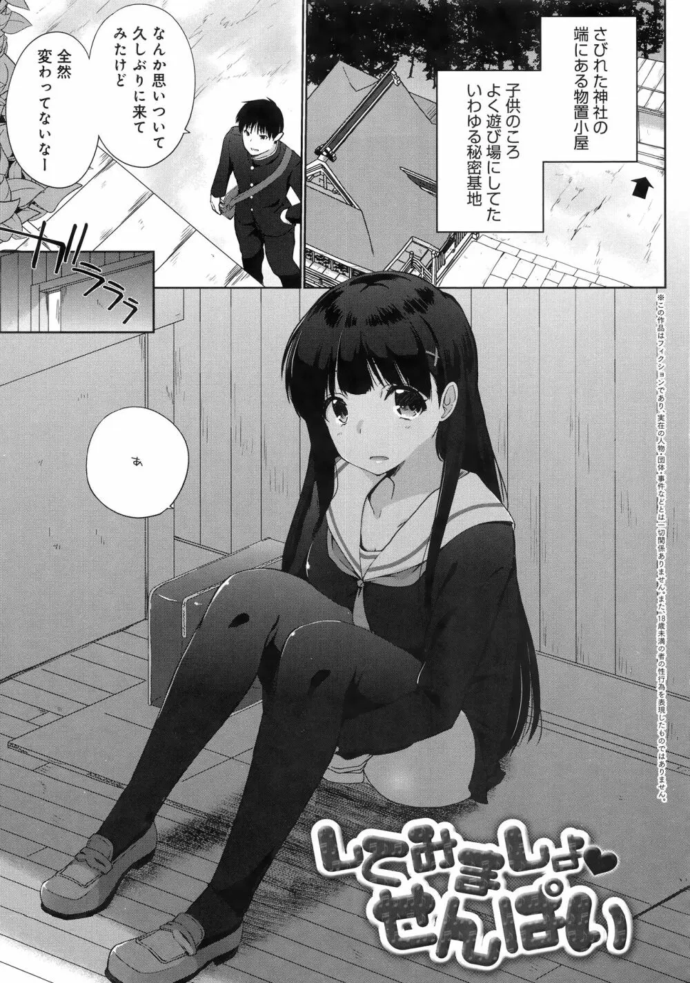 イきましょ❤せんぱい Page.145