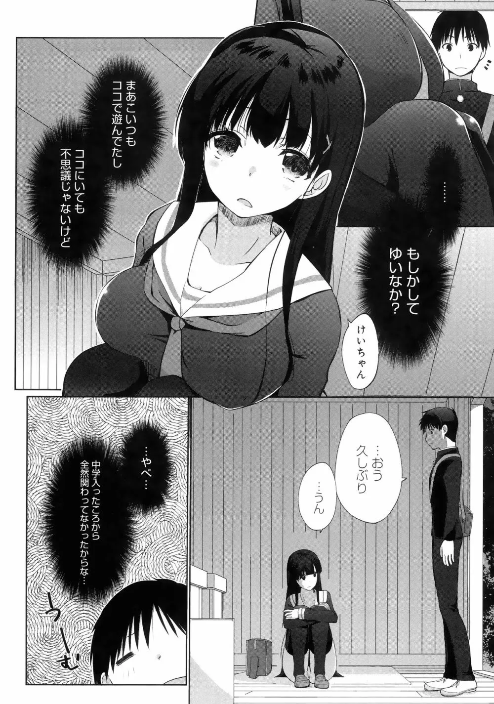 イきましょ❤せんぱい Page.146