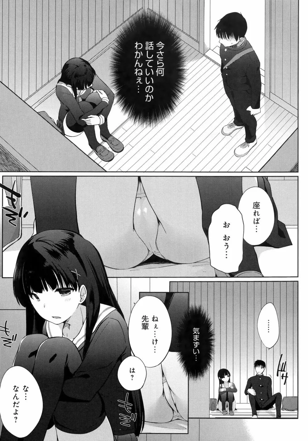 イきましょ❤せんぱい Page.147