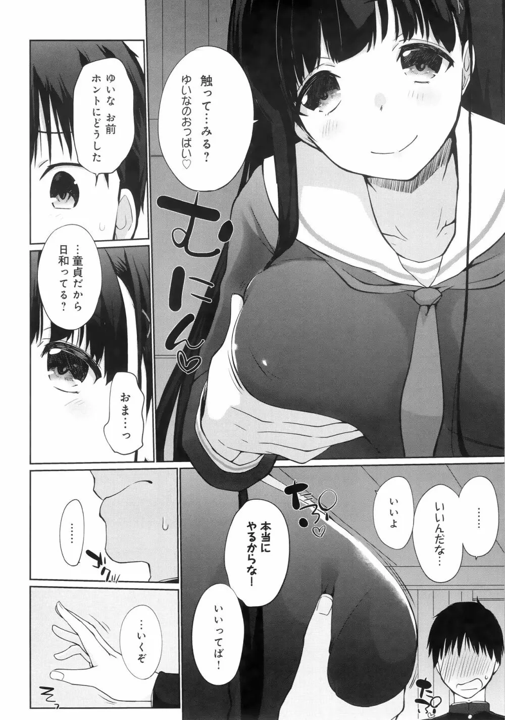 イきましょ❤せんぱい Page.150