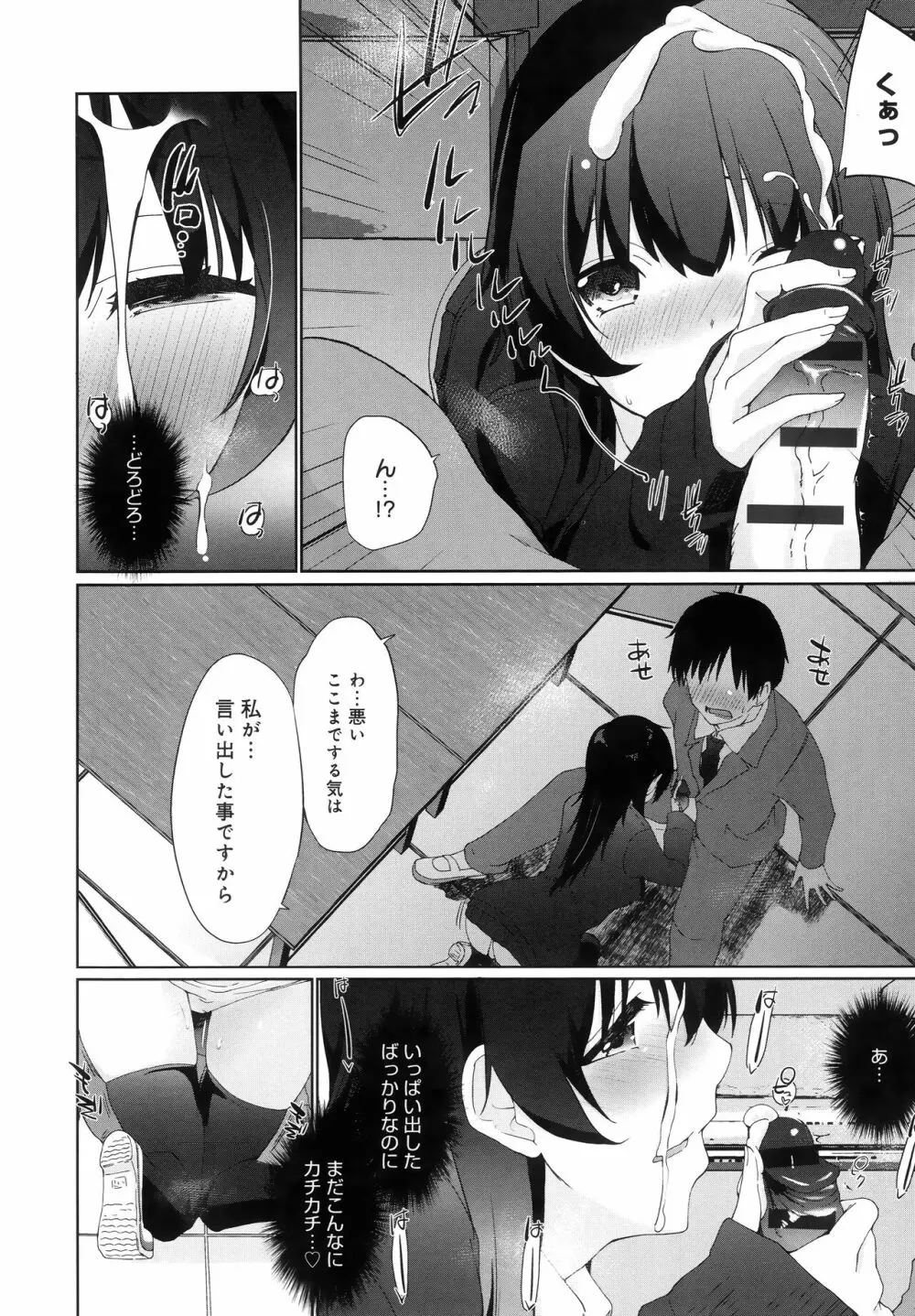 イきましょ❤せんぱい Page.16