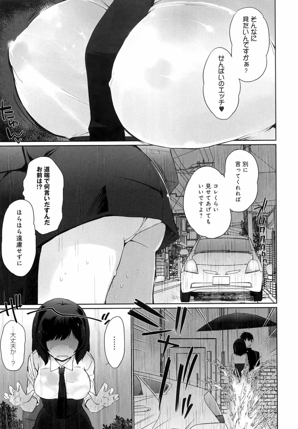 イきましょ❤せんぱい Page.167