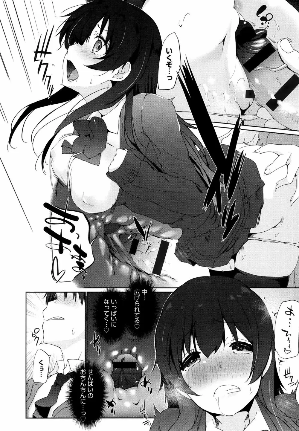 イきましょ❤せんぱい Page.18