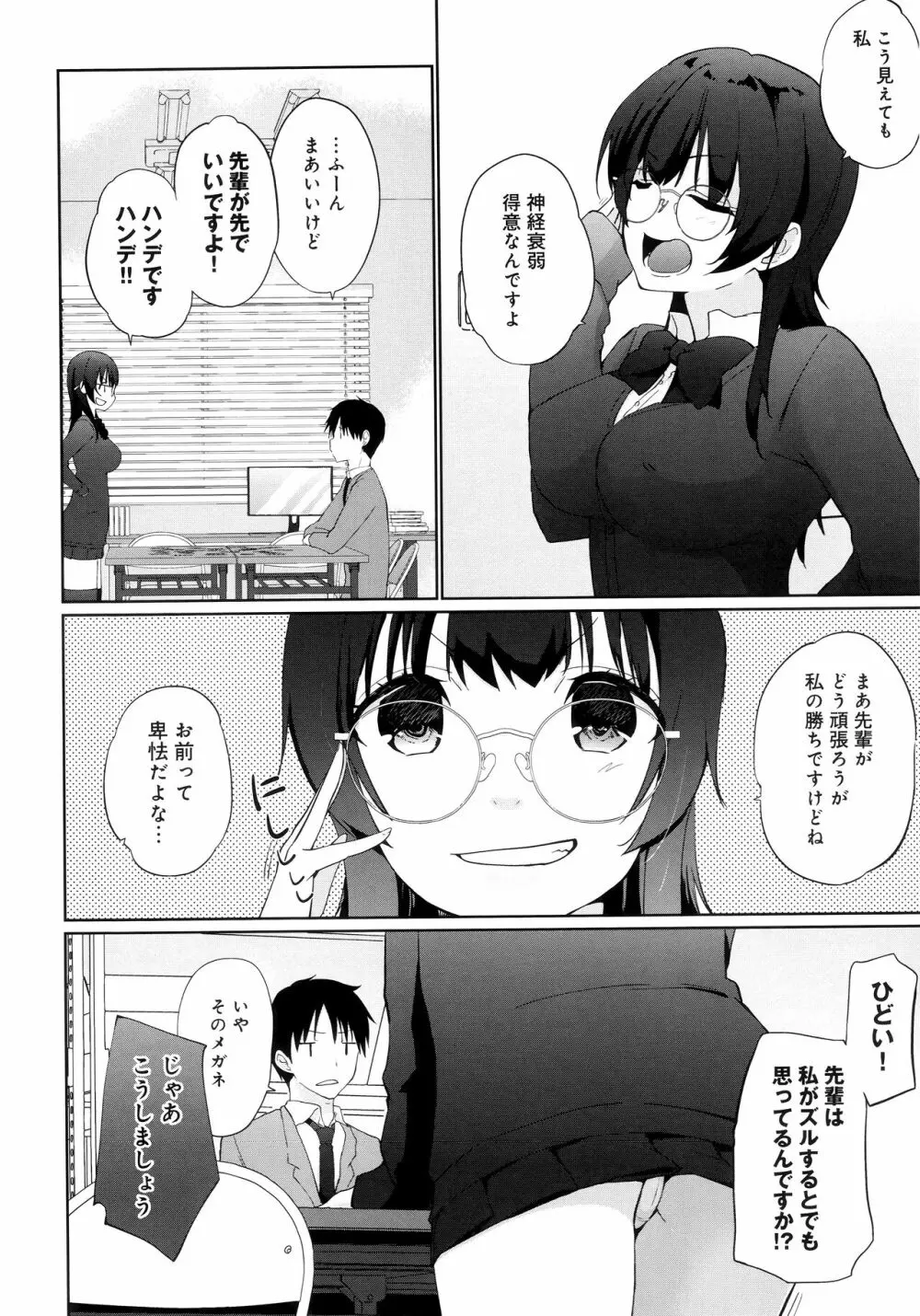 イきましょ❤せんぱい Page.26