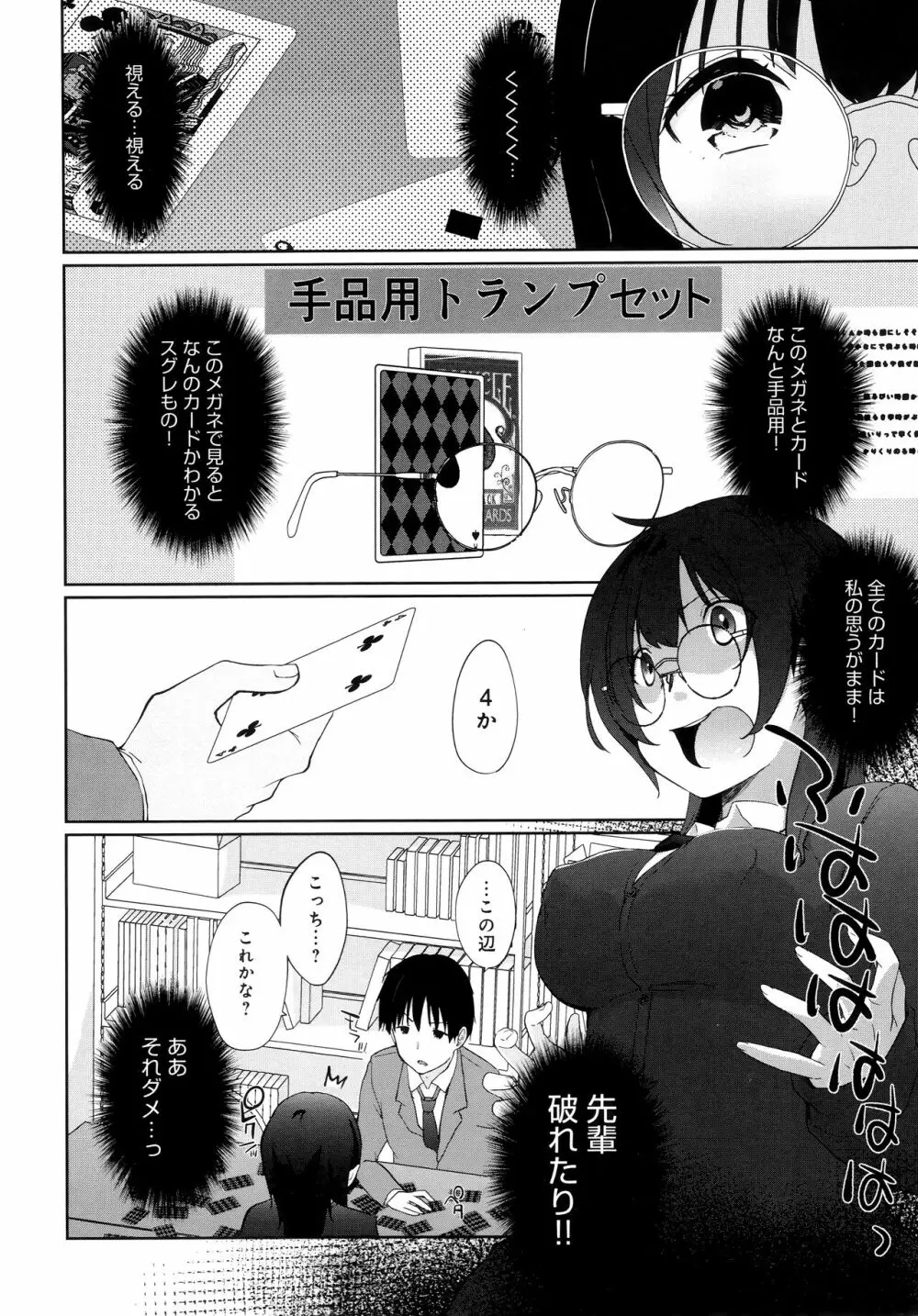 イきましょ❤せんぱい Page.28