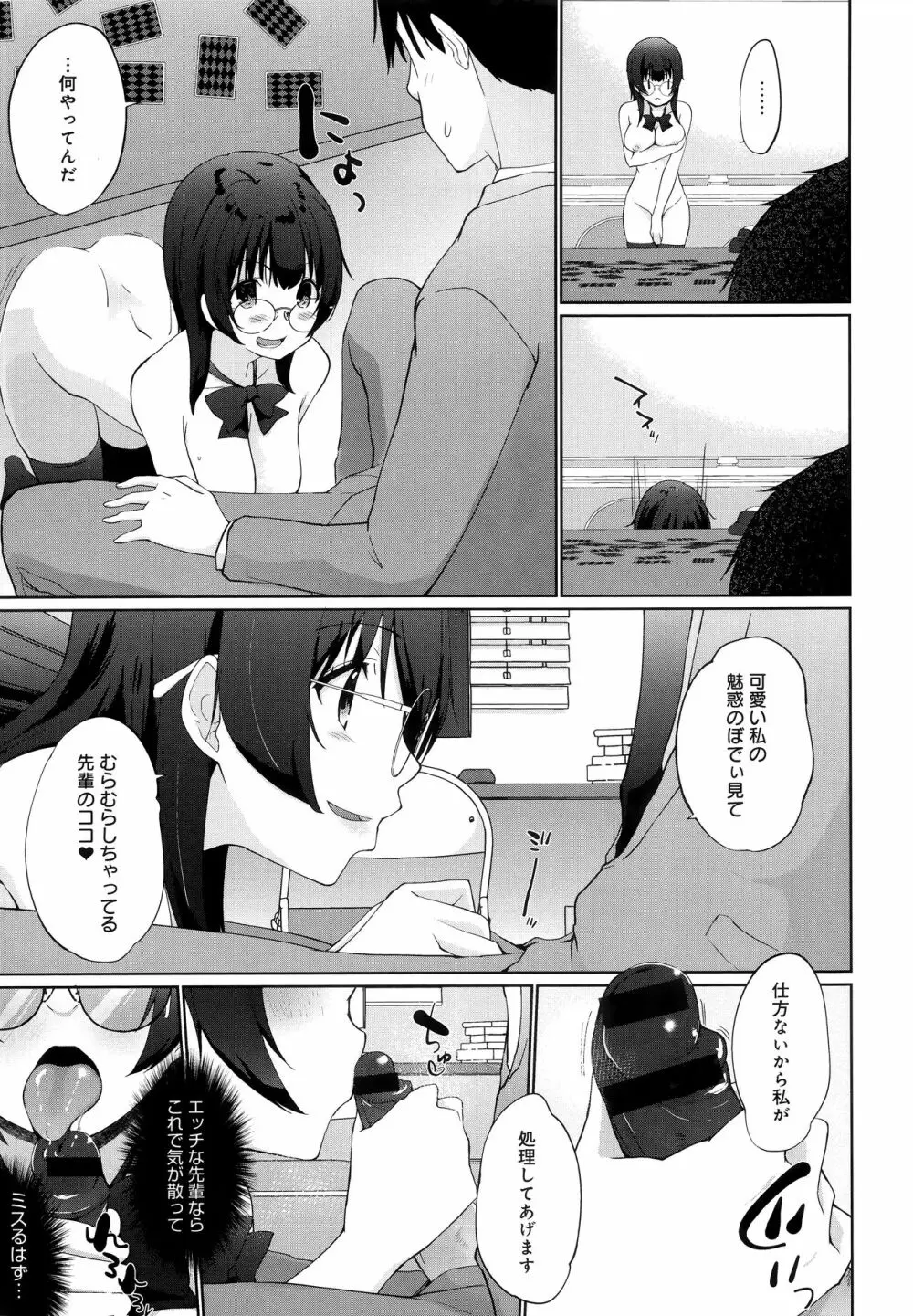 イきましょ❤せんぱい Page.31