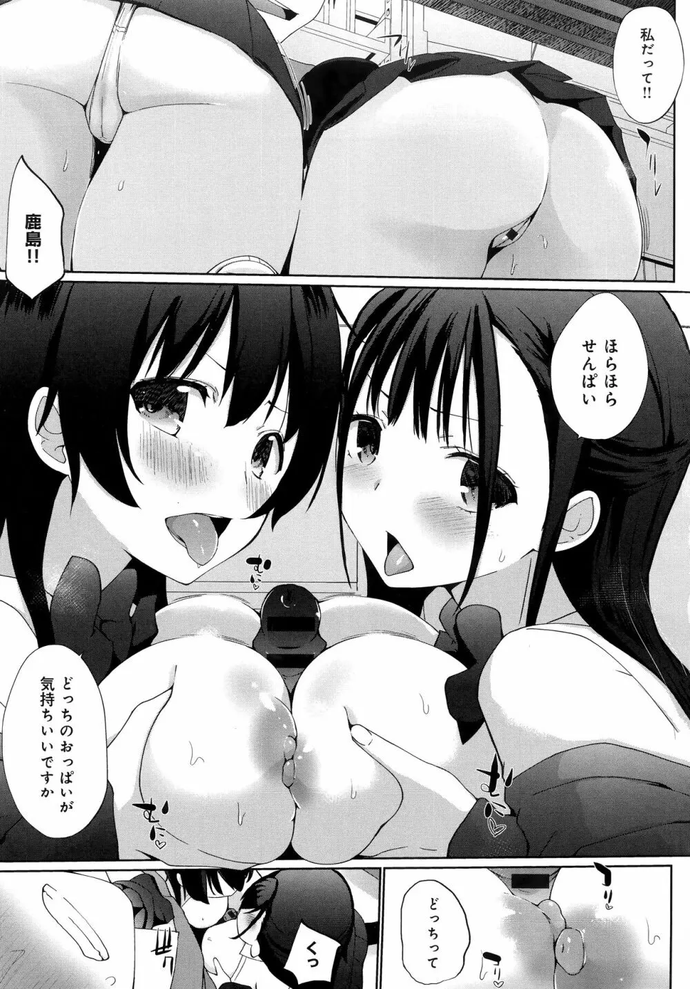 イきましょ❤せんぱい Page.53