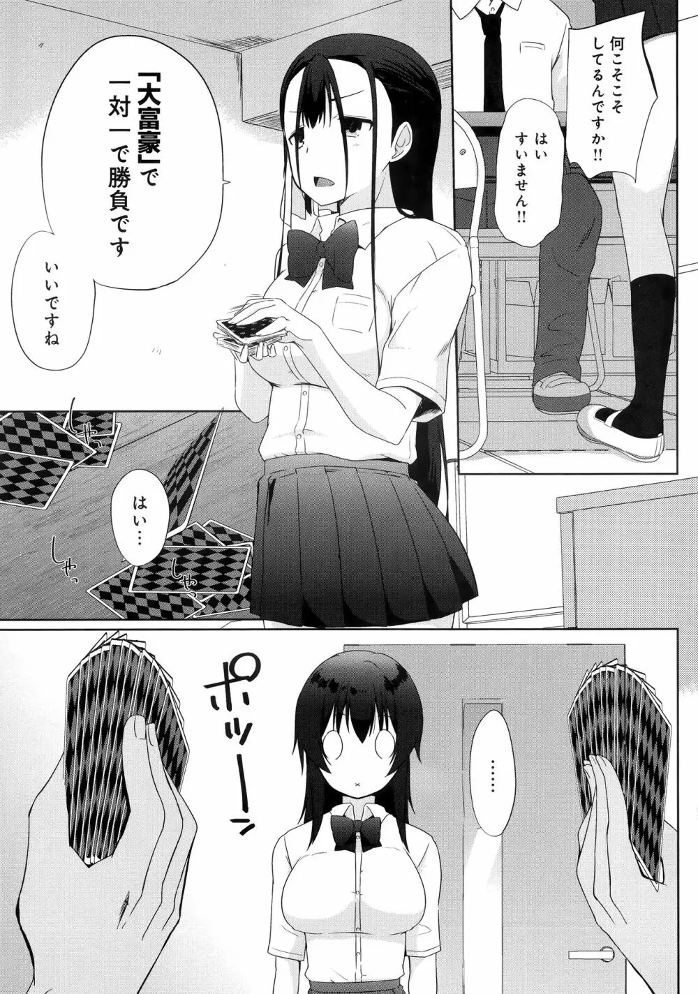 イきましょ❤せんぱい Page.67