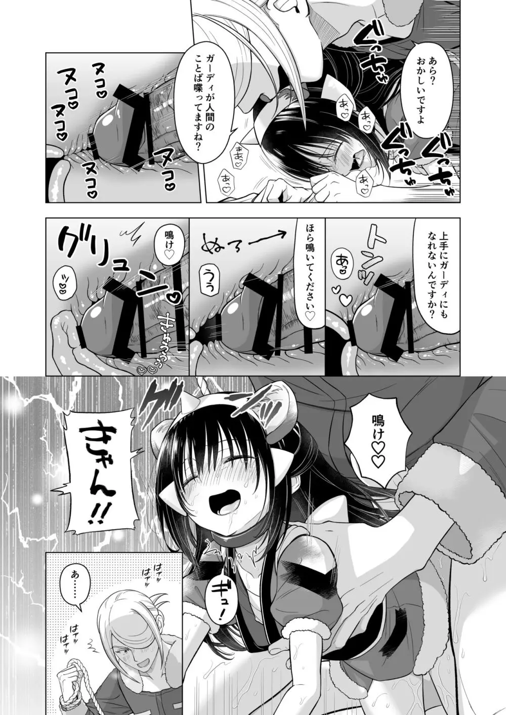 ご主人様とのタマゴが欲しいワン Page.16