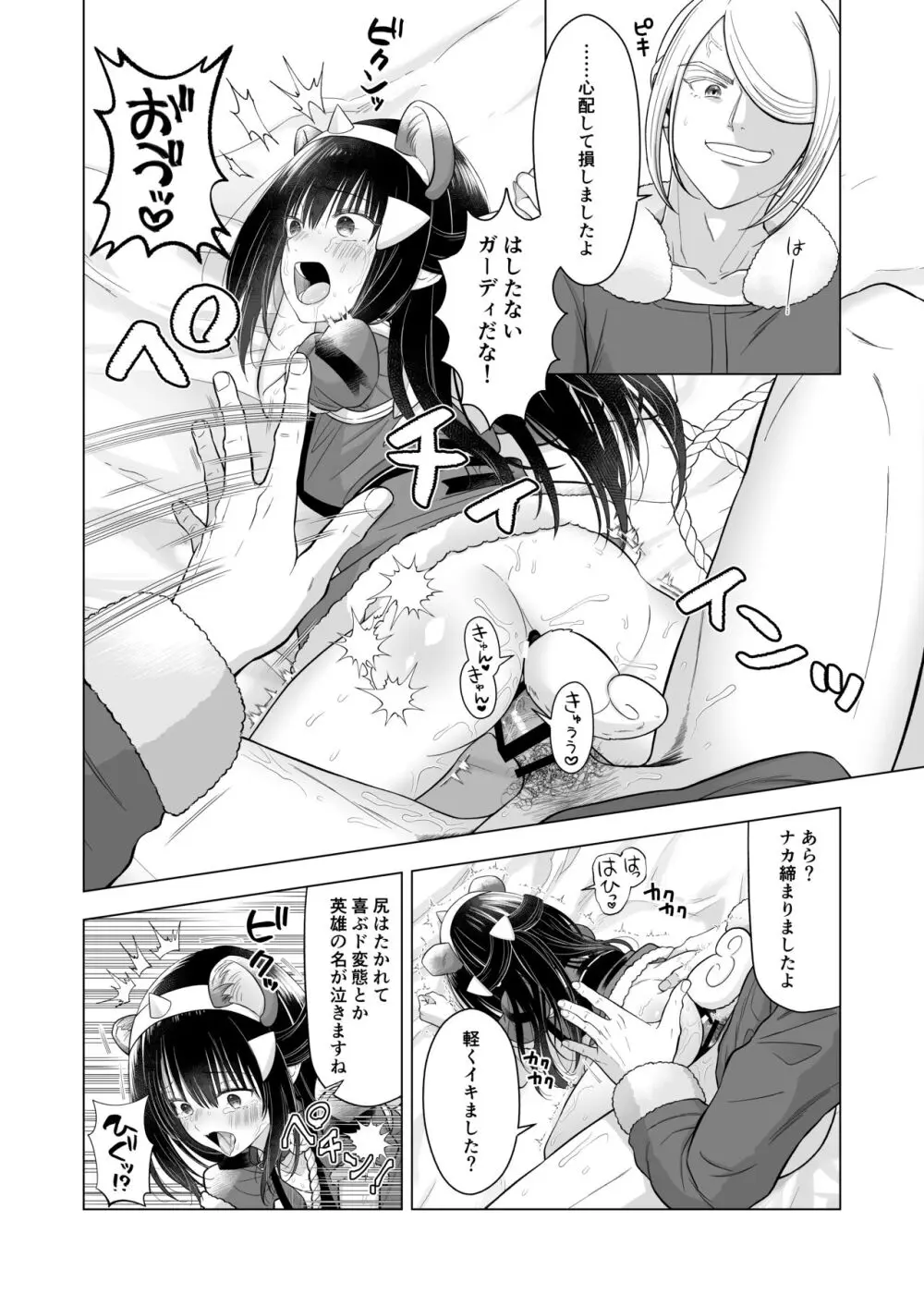 ご主人様とのタマゴが欲しいワン Page.18