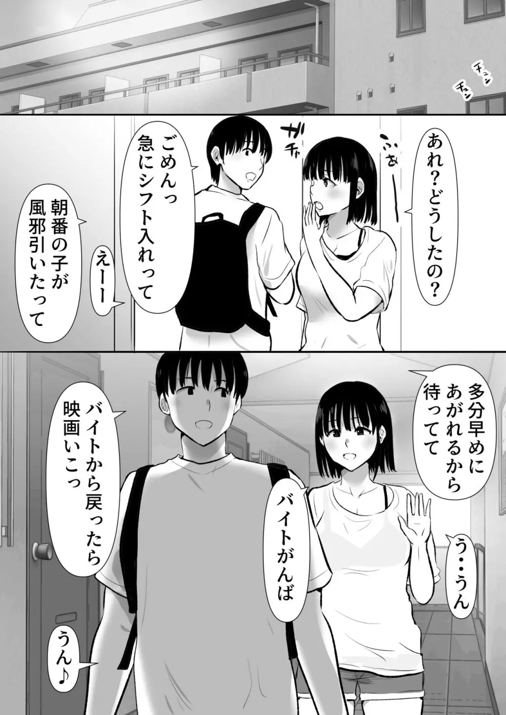 ボクのカノジョが同居中の兄とセックスしていてたのをただ見ていた・・ Page.11