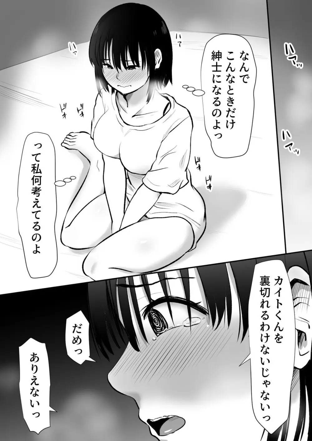 ボクのカノジョが同居中の兄とセックスしていてたのをただ見ていた・・ Page.18