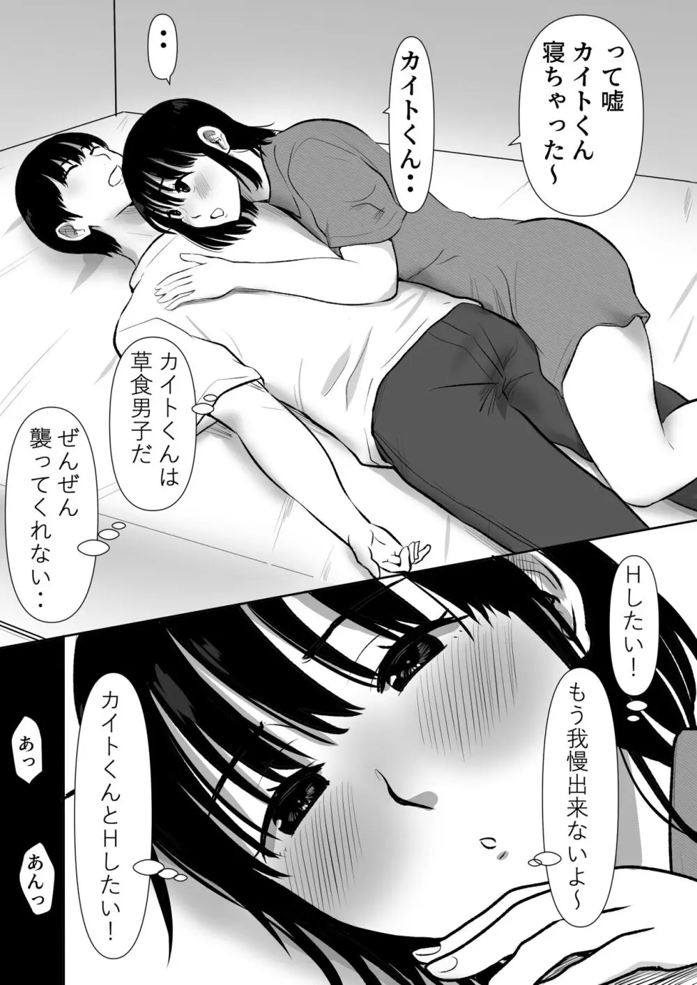 ボクのカノジョが同居中の兄とセックスしていてたのをただ見ていた・・ Page.7