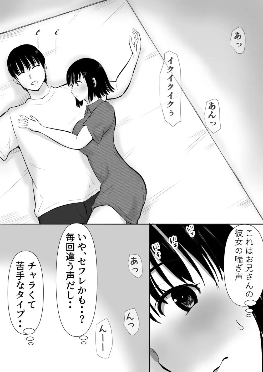 ボクのカノジョが同居中の兄とセックスしていてたのをただ見ていた・・ Page.8