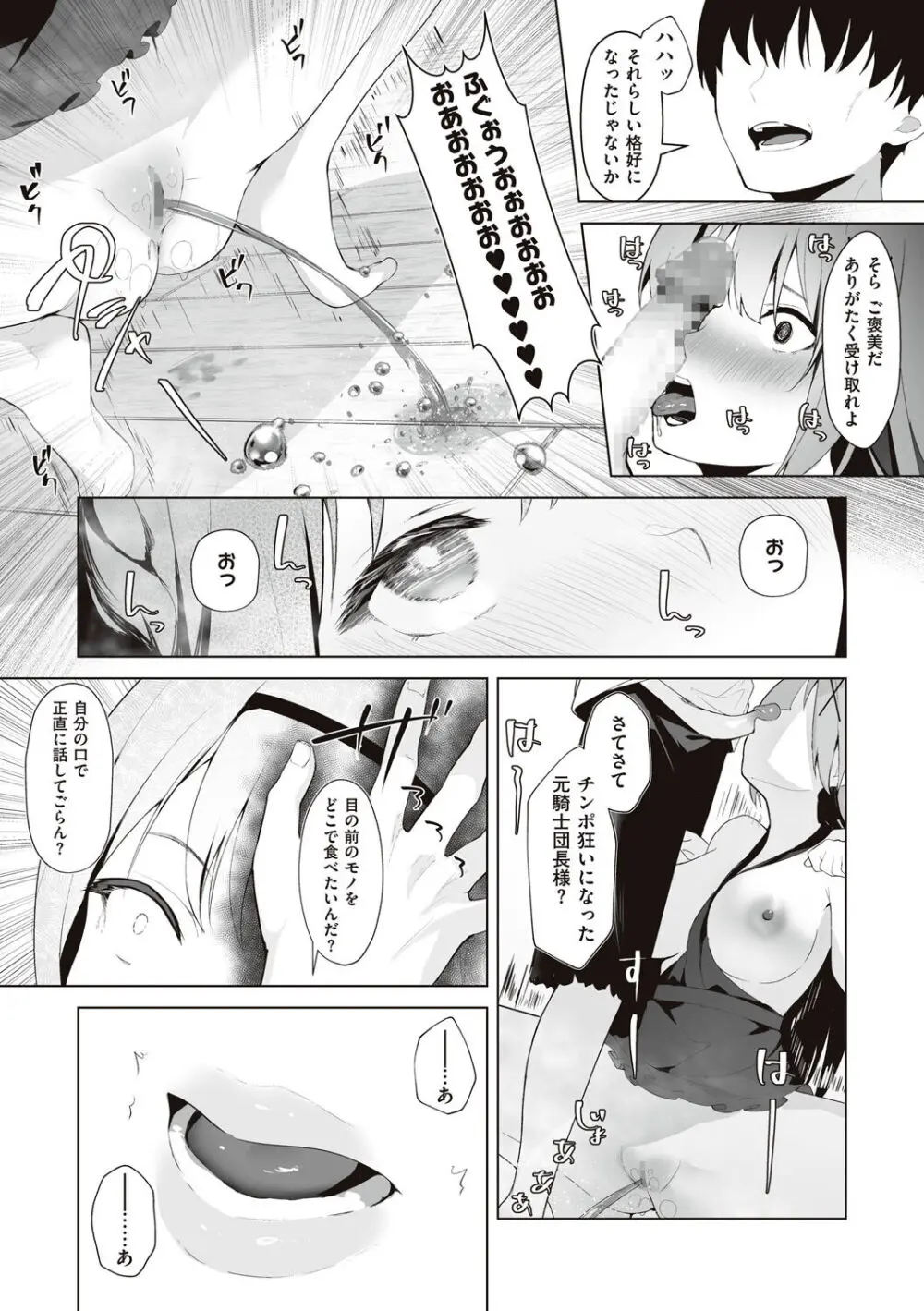 姫騎士アリシアの受難 Page.105